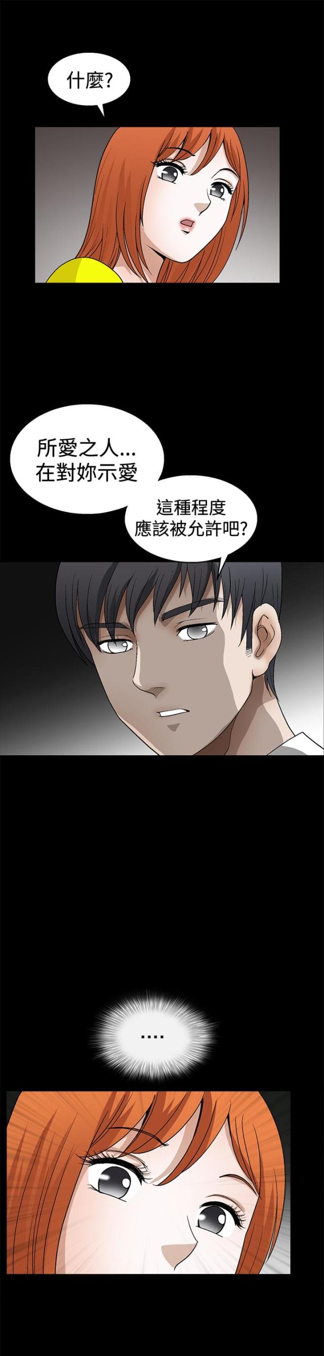 神秘包裹马库斯漫画,第39话5图