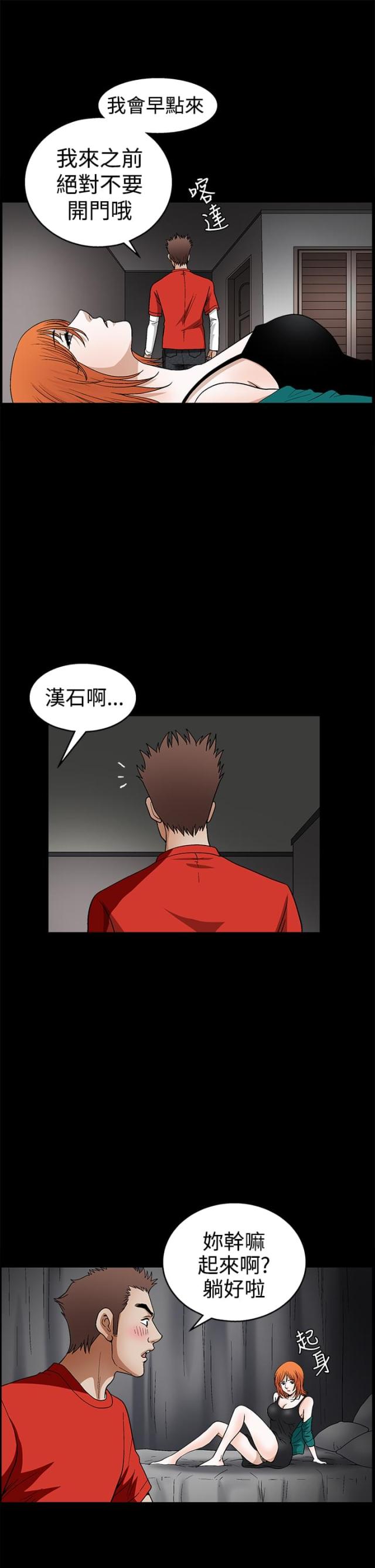 神秘复苏小说漫画,第42话3图
