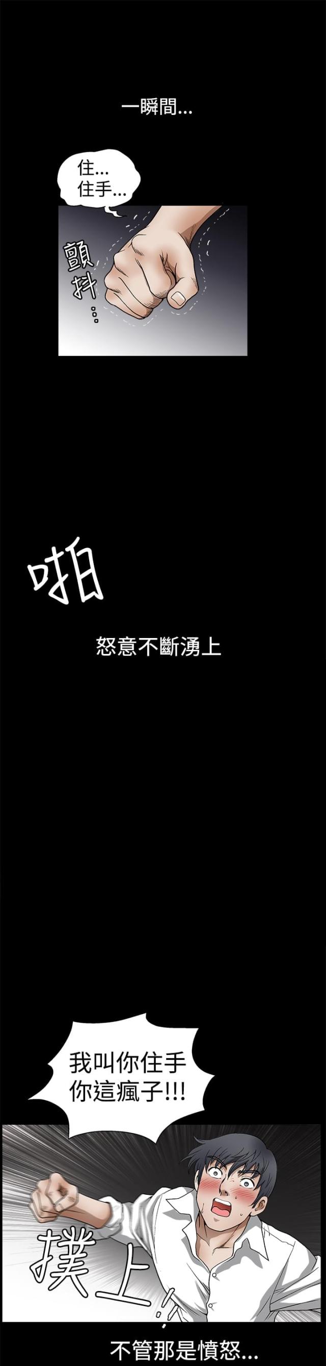 神秘宝珠wow漫画,第19话3图