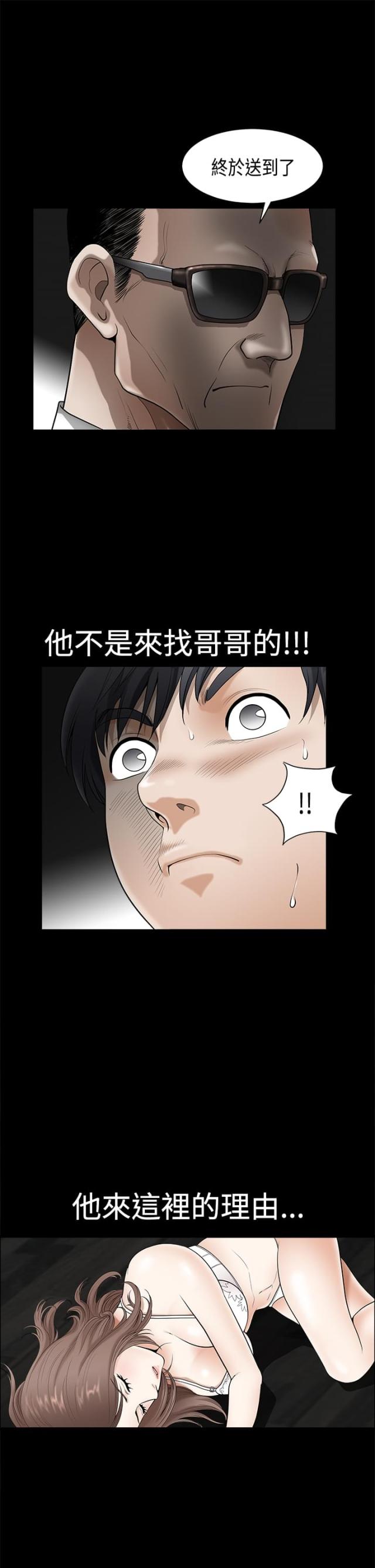 神秘人质电视剧漫画,第6话5图