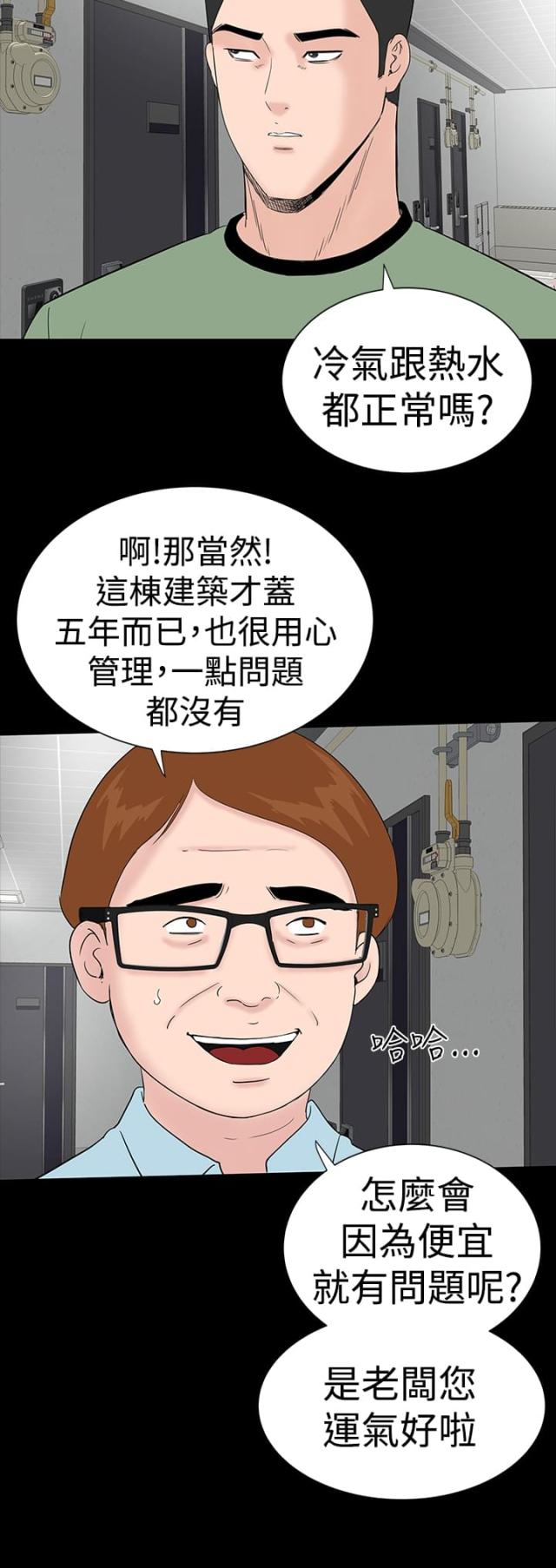 1204公寓未处理遮挡版漫画,第33话2图