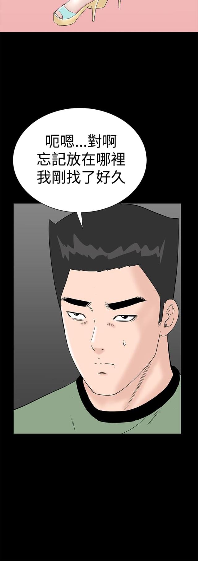 120408故障码解决方案漫画,第38话4图