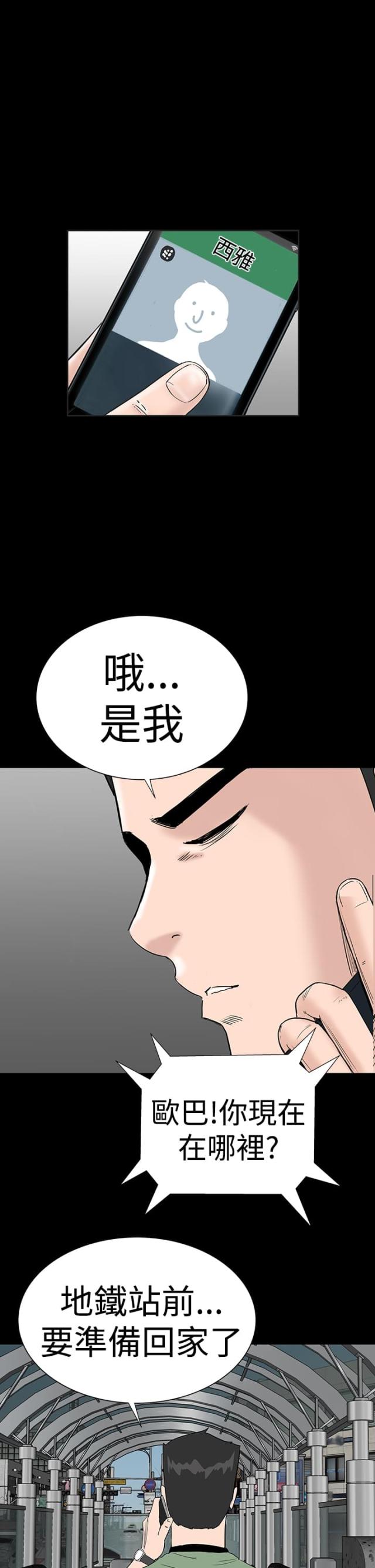 1204公共管理与1252公共管理的区别漫画,第37话2图
