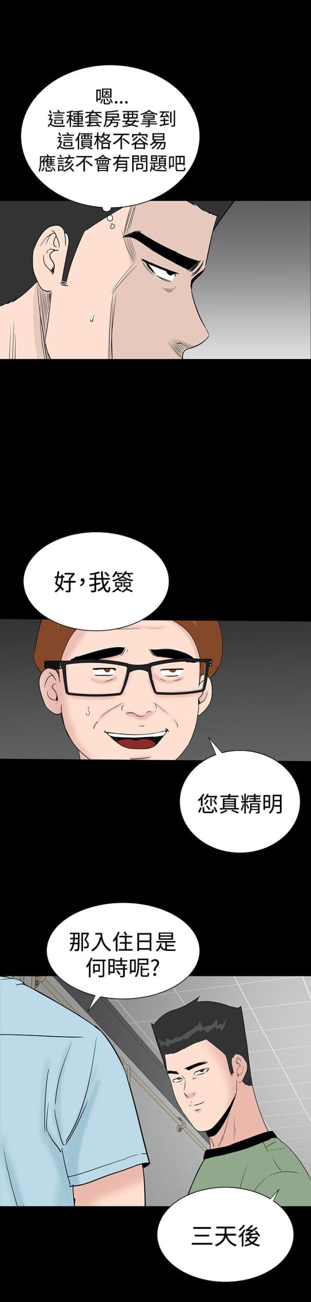 1204公寓未处理遮挡版漫画,第33话5图
