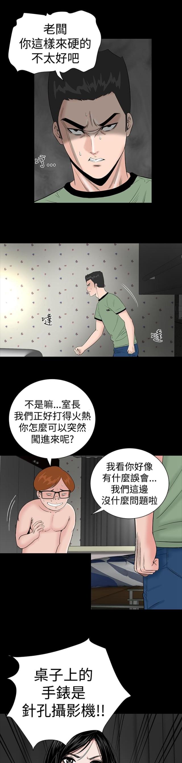 1204公寓未处理遮挡版漫画,第5话4图