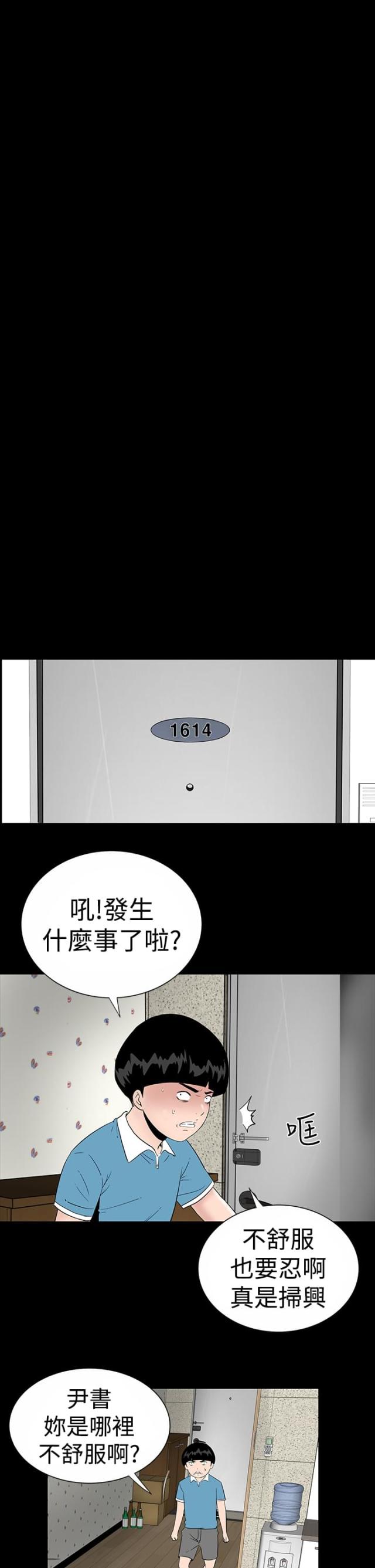 1204公寓漫画免费阅读漫画,第16话1图