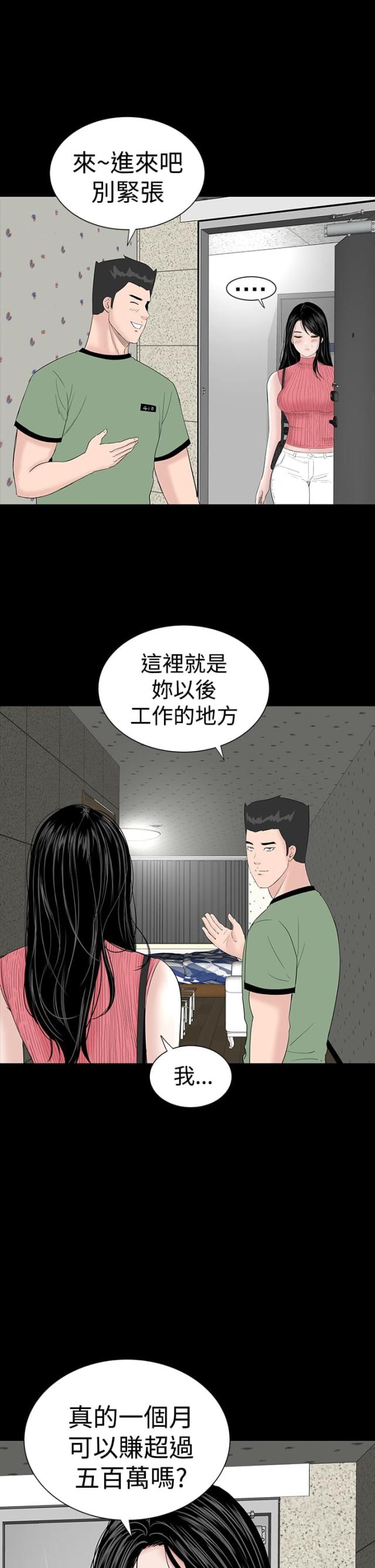 1025公寓漫画,第26话1图