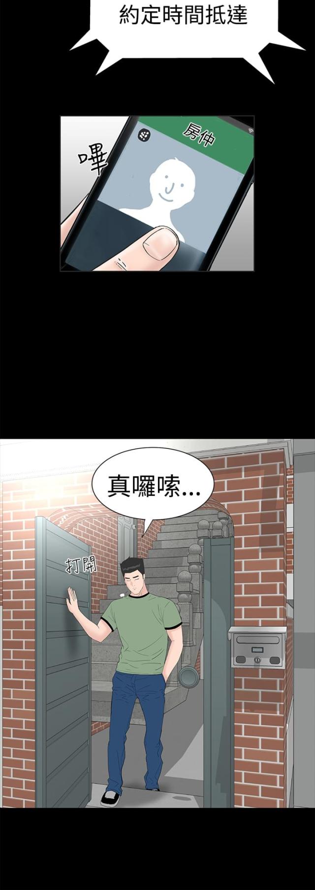 120408故障码解决方案漫画,第38话2图