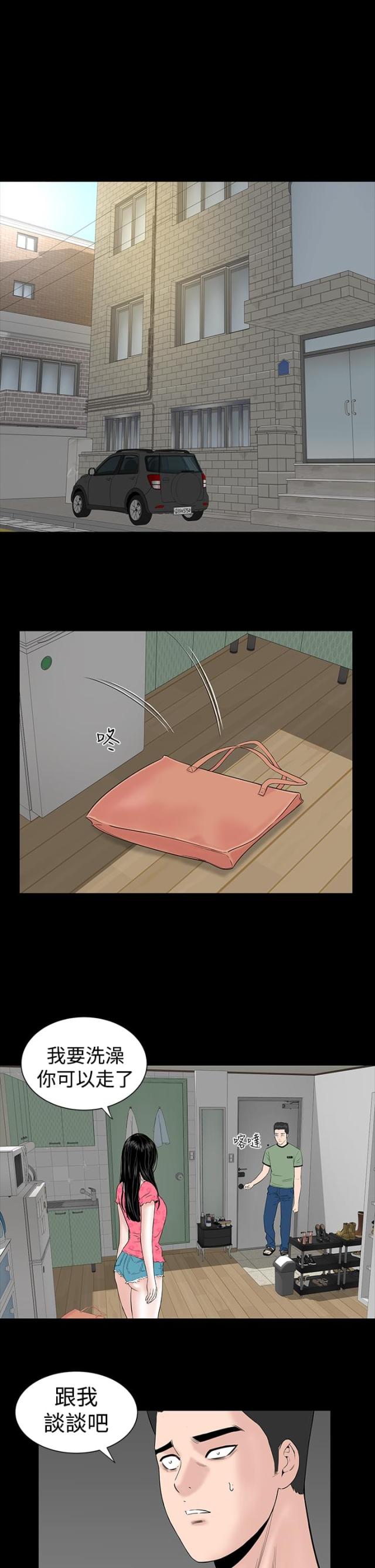 1204公共管理类专业目录漫画,第6话1图