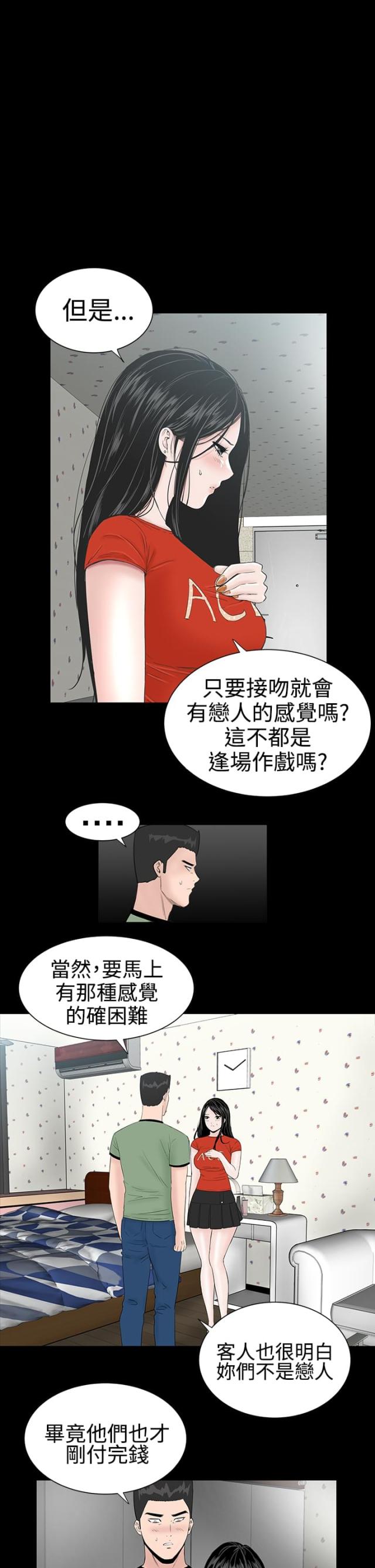 1204公共管理与1252公共管理的区别漫画,第10话1图