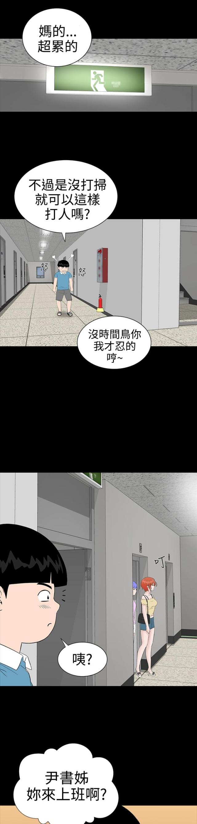 1204房号吉利吗漫画,第19话5图