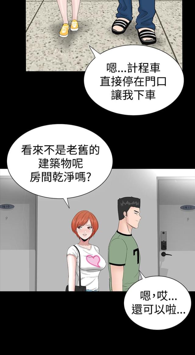 1204房号吉利吗漫画,第11话2图