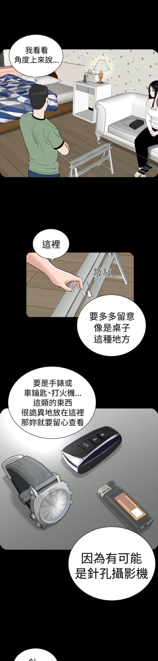 1202公寓漫画,第4话5图