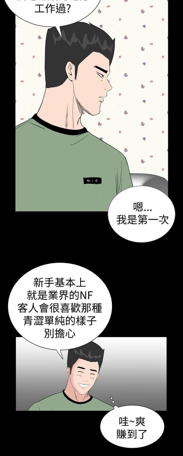 1025公寓漫画,第26话4图