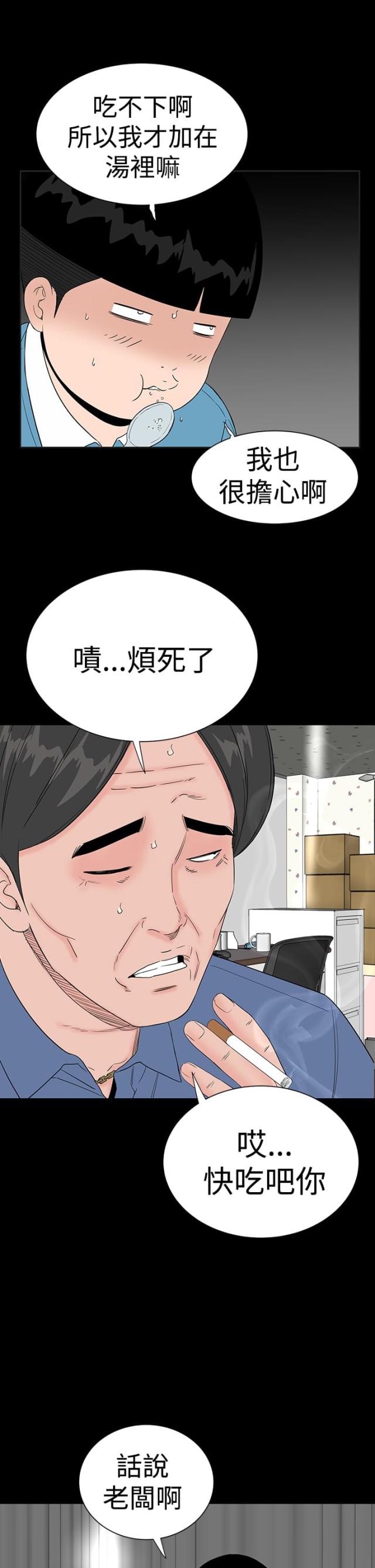 1204年中国是什么朝代漫画,第40话3图