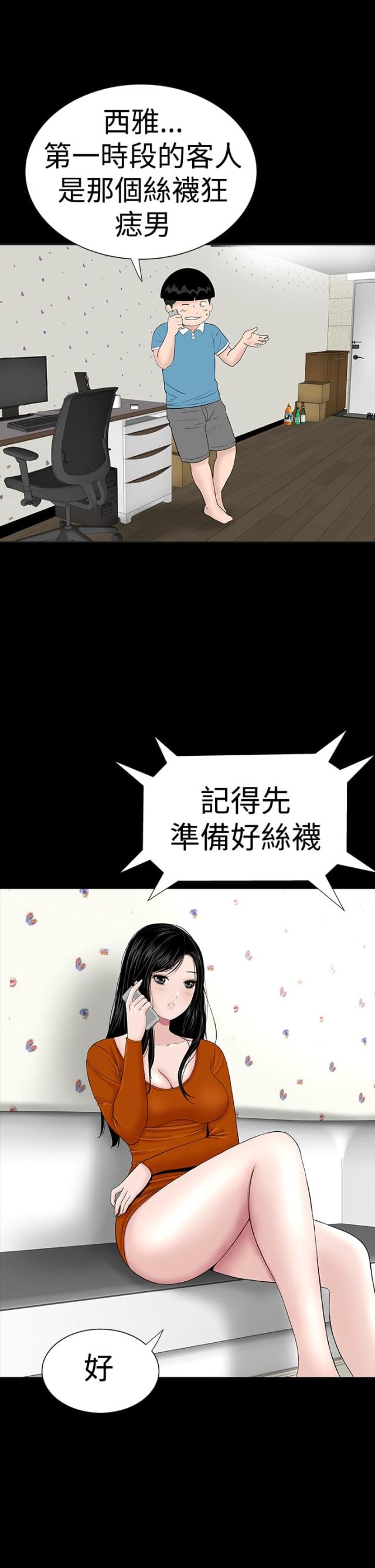 1204公寓未处理遮挡版漫画,第28话1图