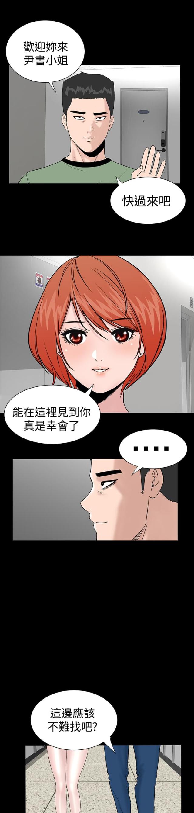 1204房号吉利吗漫画,第11话1图