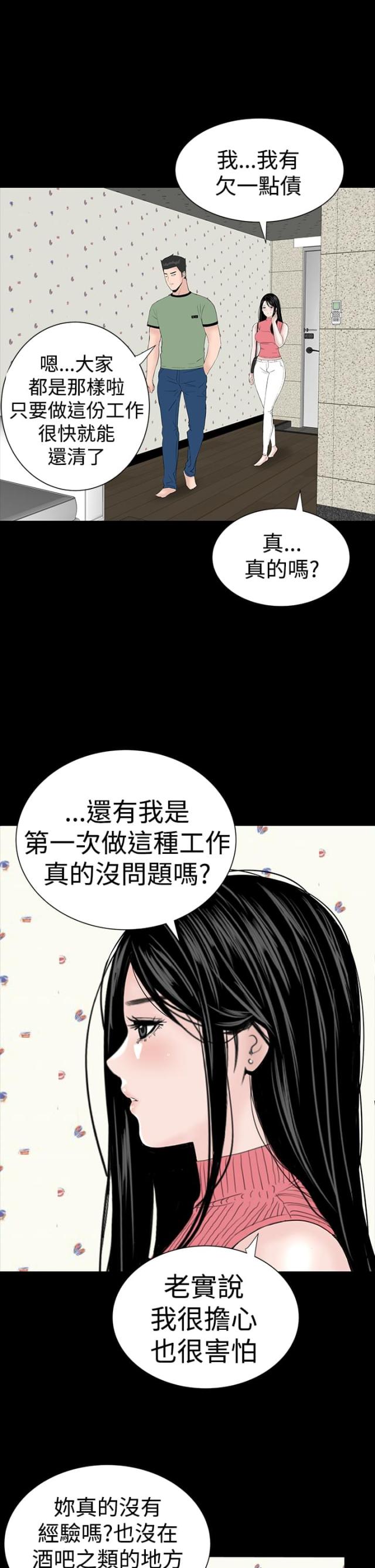 1025公寓漫画,第26话3图