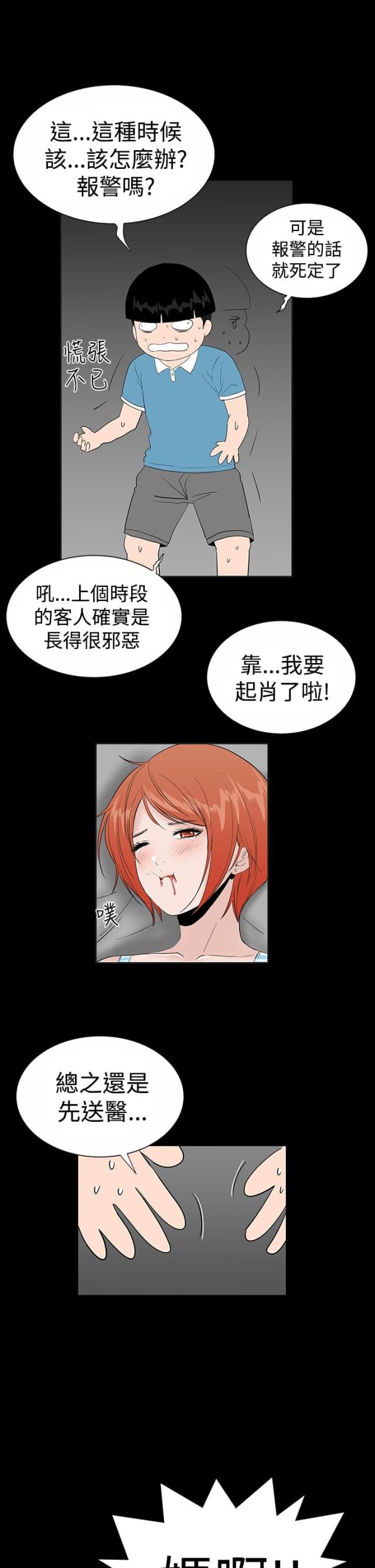1204公寓漫画免费阅读漫画,第16话5图