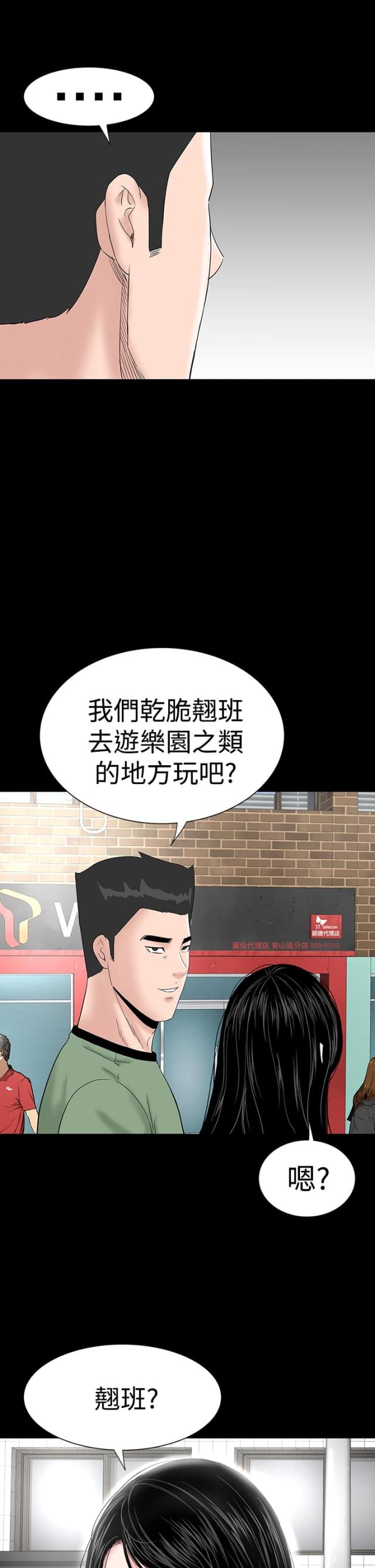 1204公共管理类专业目录漫画,第27话3图