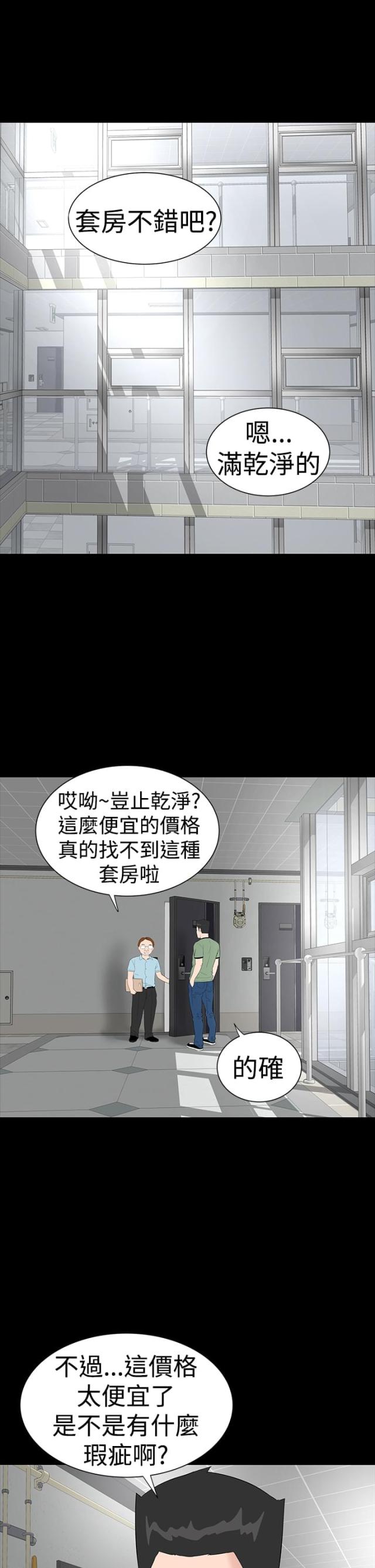 1204公寓未处理遮挡版漫画,第33话1图