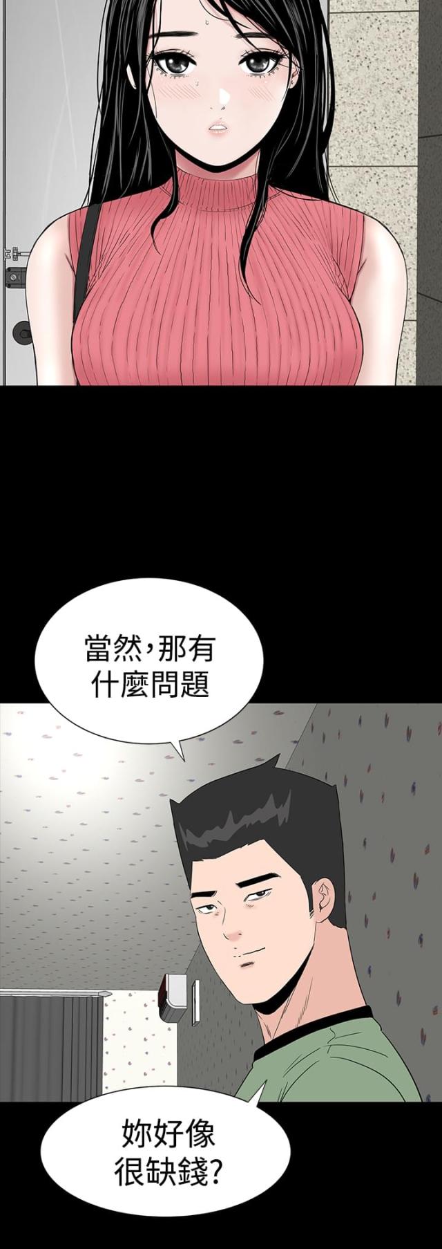 1025公寓漫画,第26话2图
