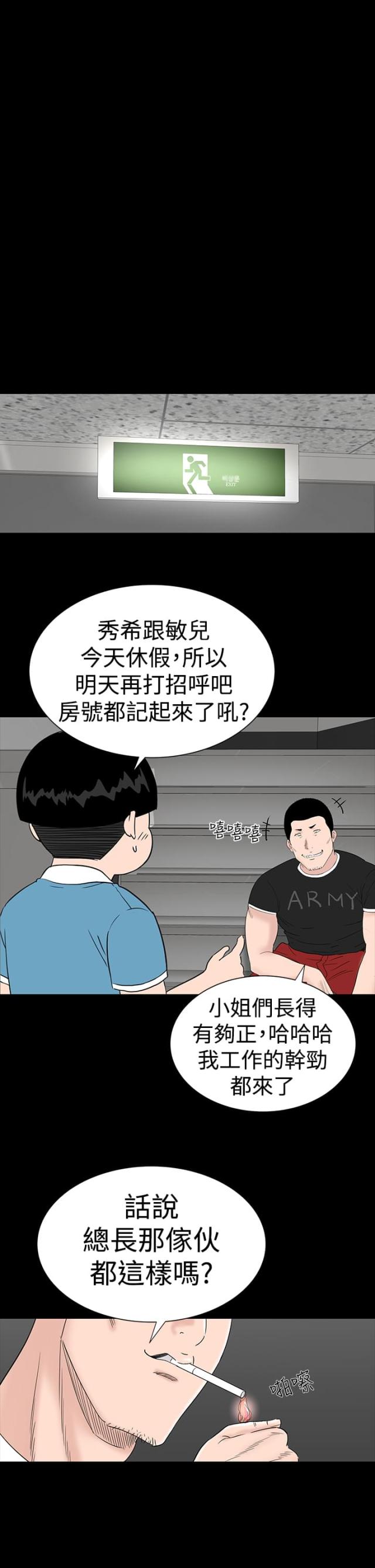 1204公共管理类专业目录漫画,第22话4图