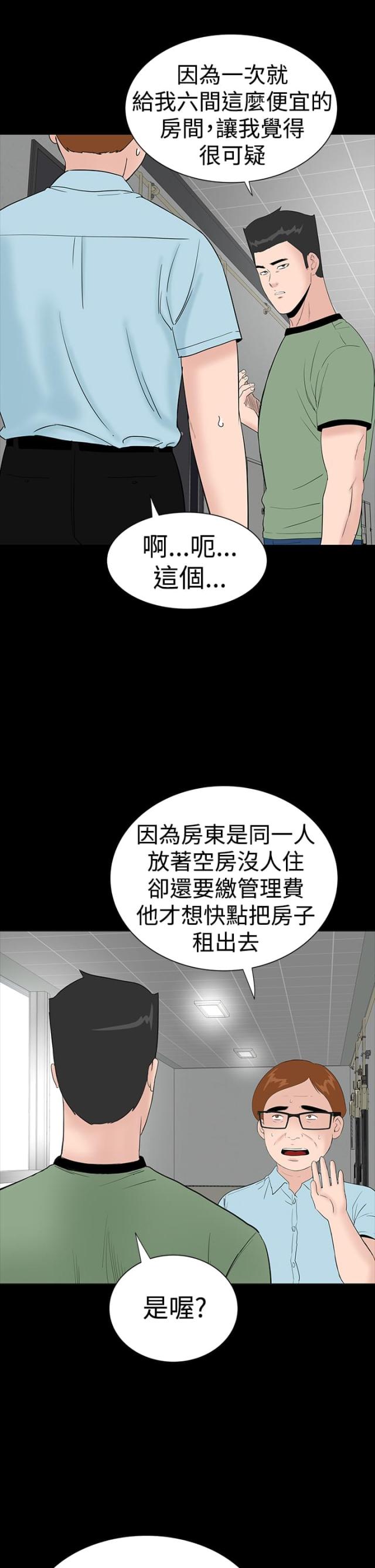 1204公寓未处理遮挡版漫画,第33话3图