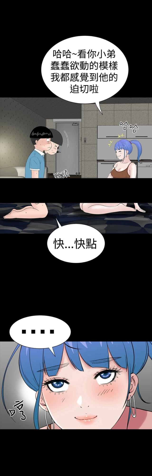 1025公寓漫画,第32话4图