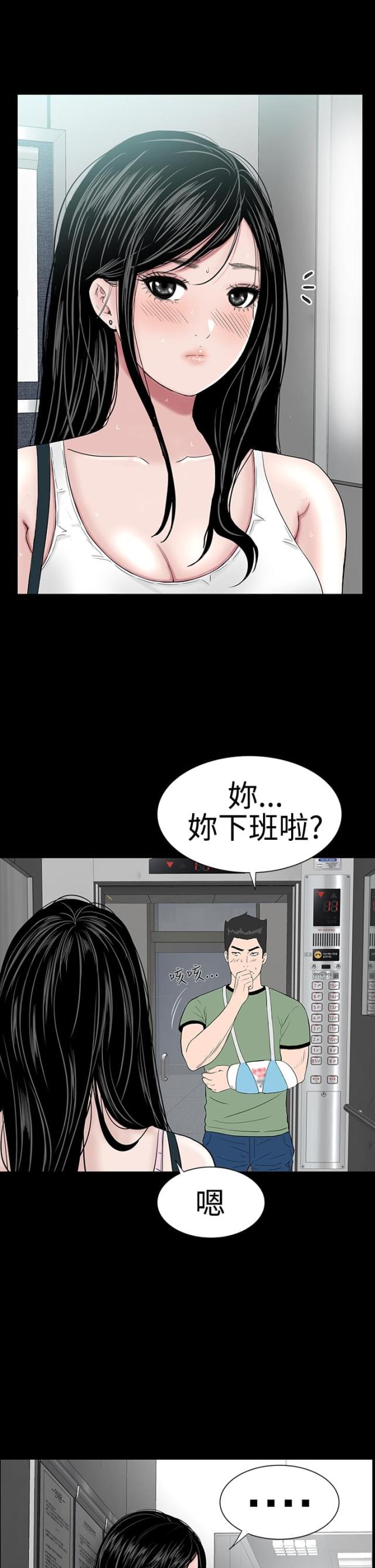 1204免费下载漫画,第21话5图