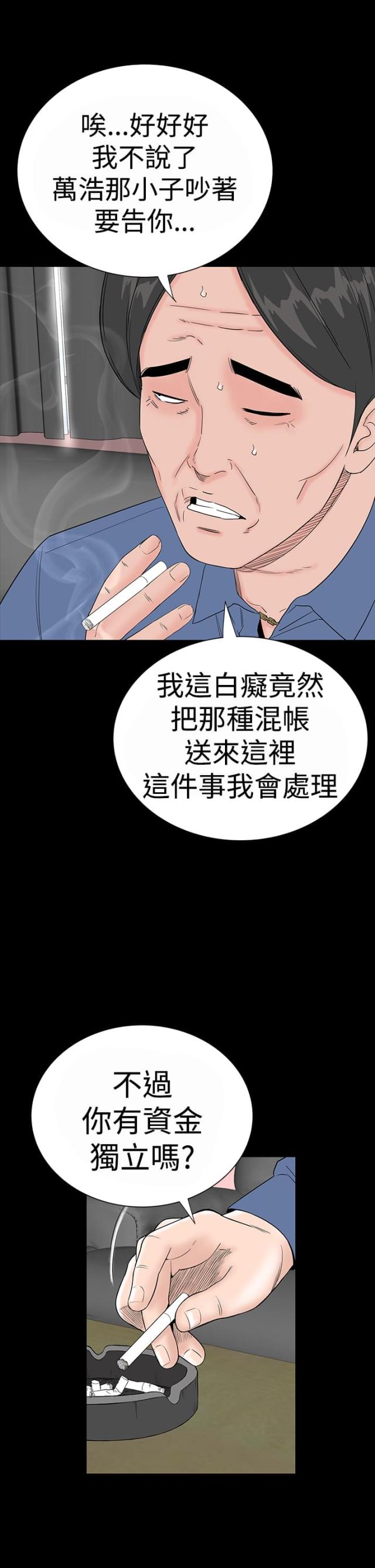 1204免费下载漫画,第31话3图