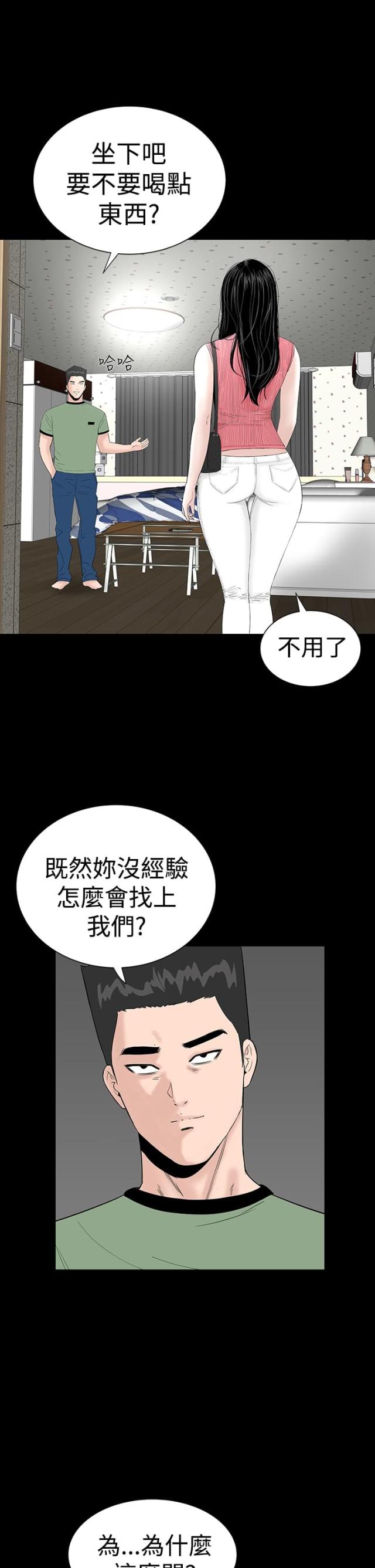 1025公寓漫画,第26话5图