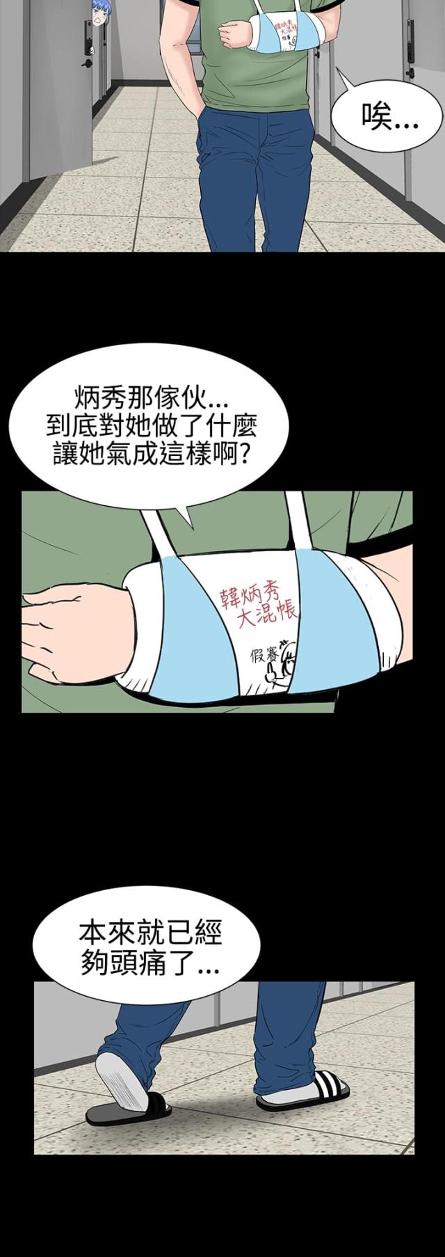 1204免费下载漫画,第21话2图