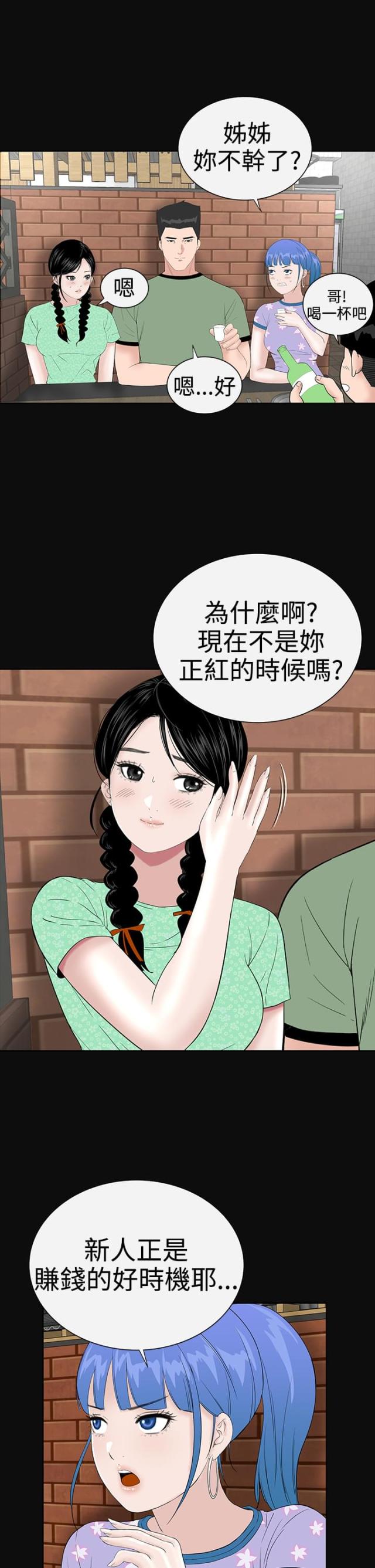 120平方装修效果图漫画,第34话2图