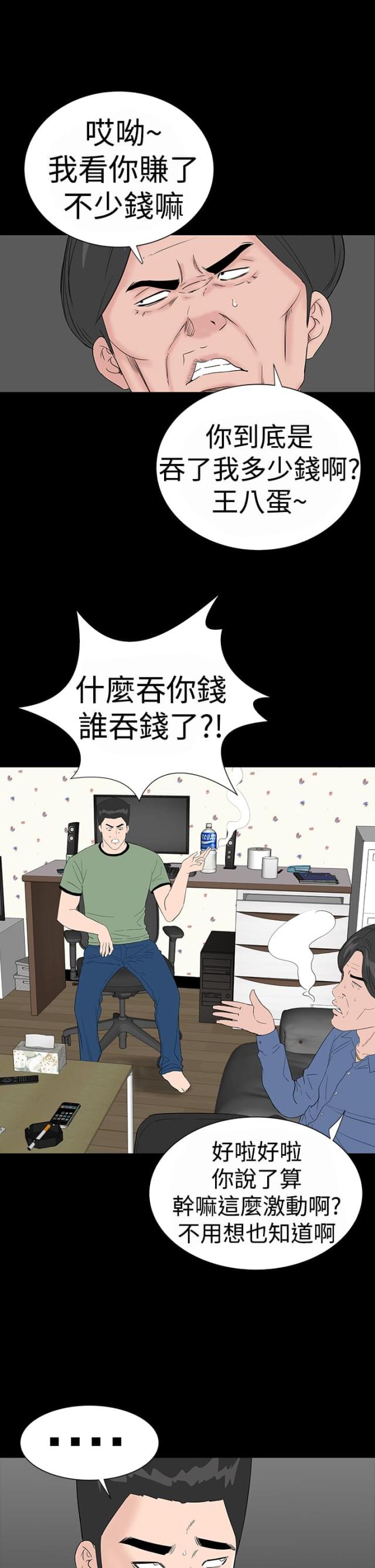 1204免费下载漫画,第31话5图