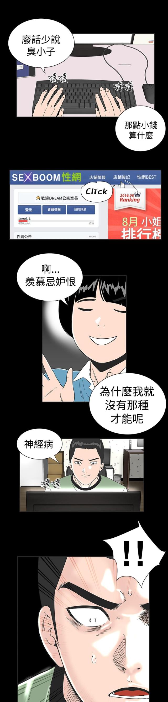 1025公寓漫画,第1话5图