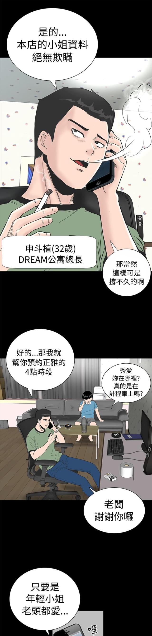 1025公寓漫画,第1话3图