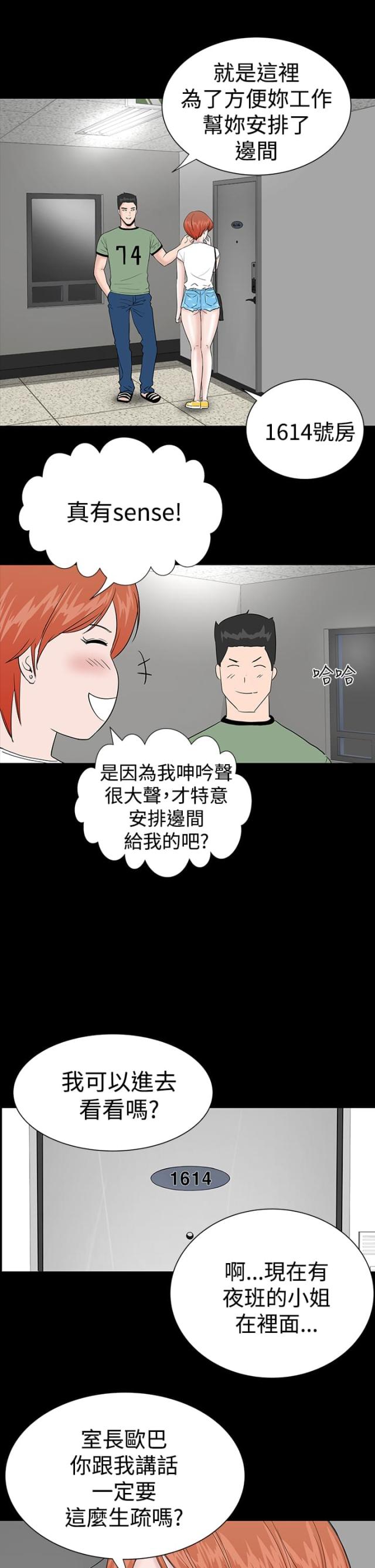 1204房号吉利吗漫画,第11话3图