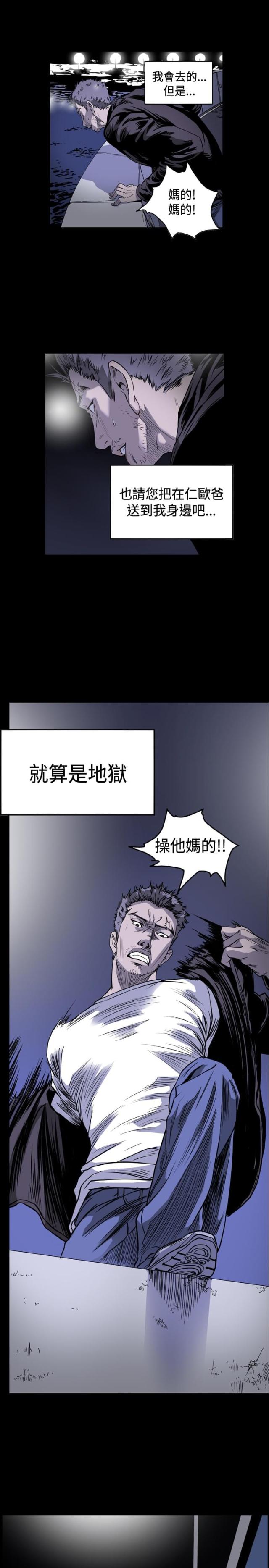 孤女的谎言漫画,第76话3图