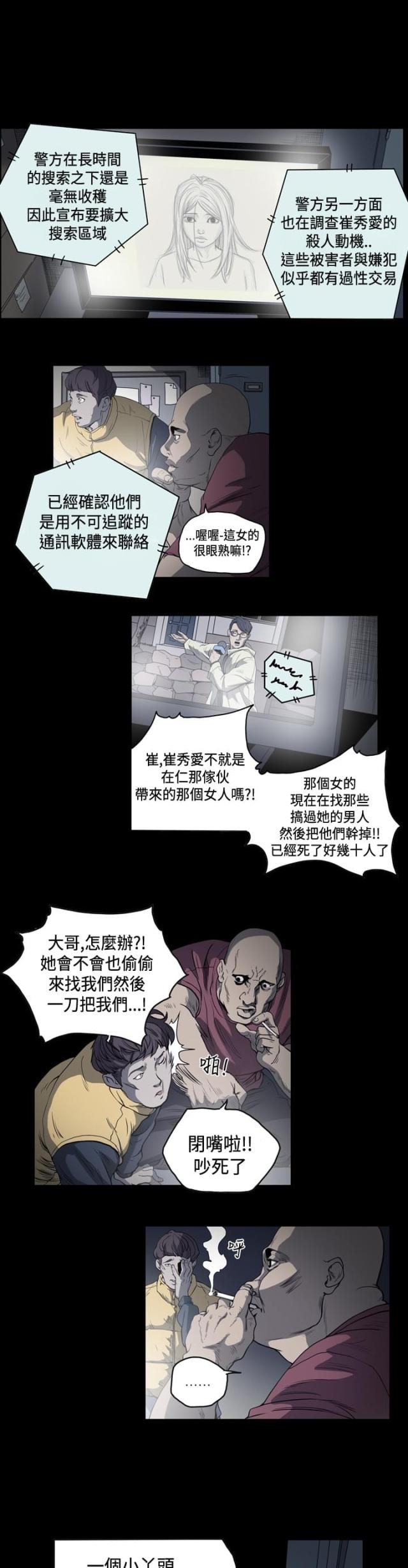 孤女无依小说漫画,第73话4图