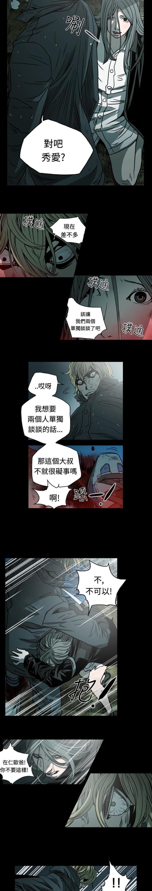 孤女无援动漫全集漫画,第108话3图
