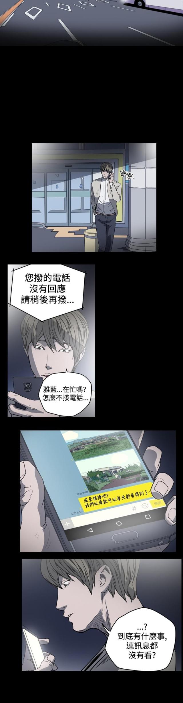 孤女无援漫画完整漫画,第39话5图