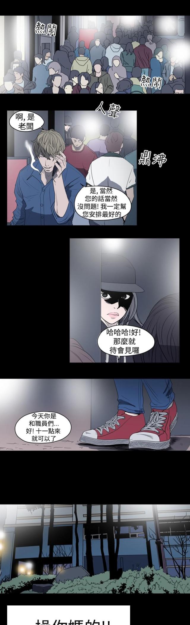 孤女小说漫画,第13话3图