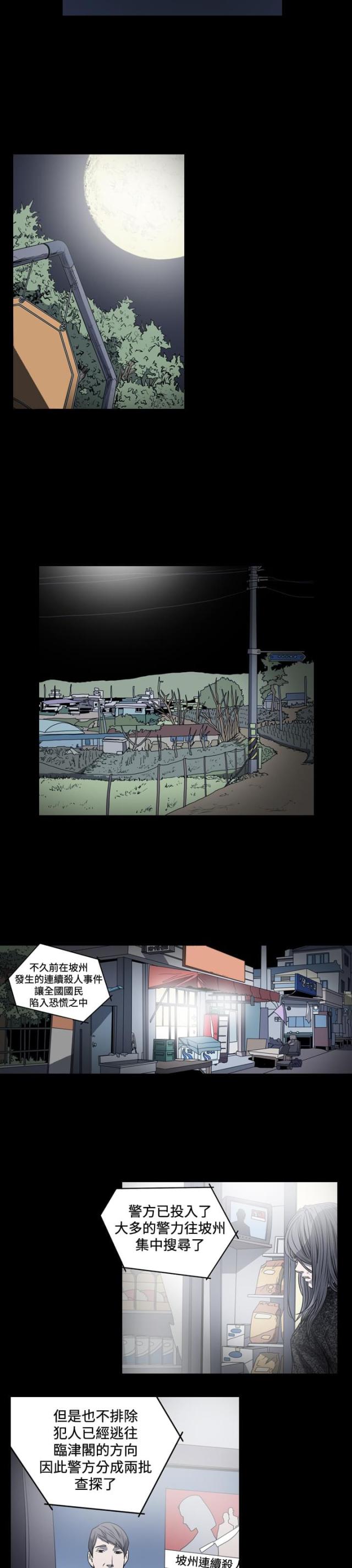 孤女无援在线阅读免费漫画,第66话4图