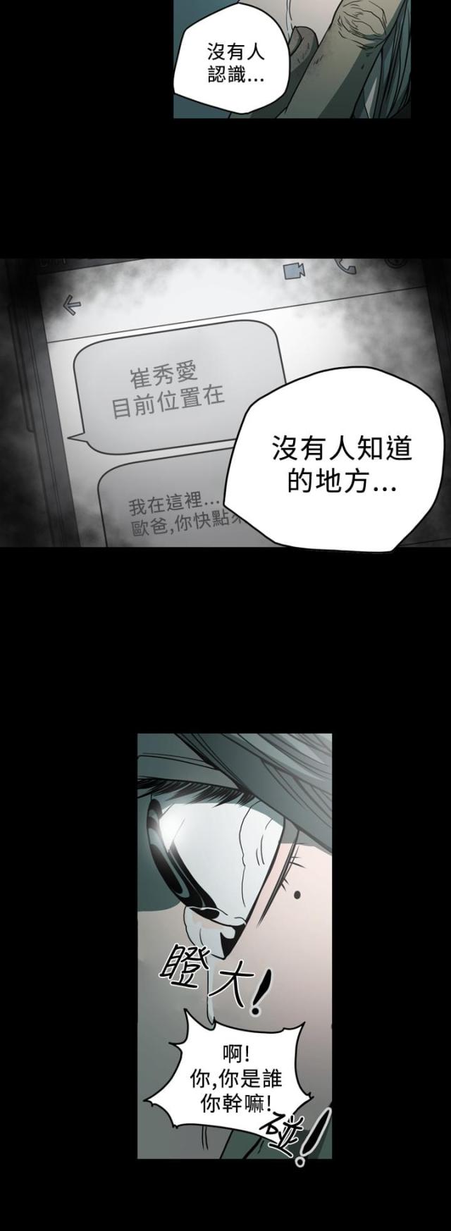 孤女百万遗产遭亲属私吞漫画,第107话4图