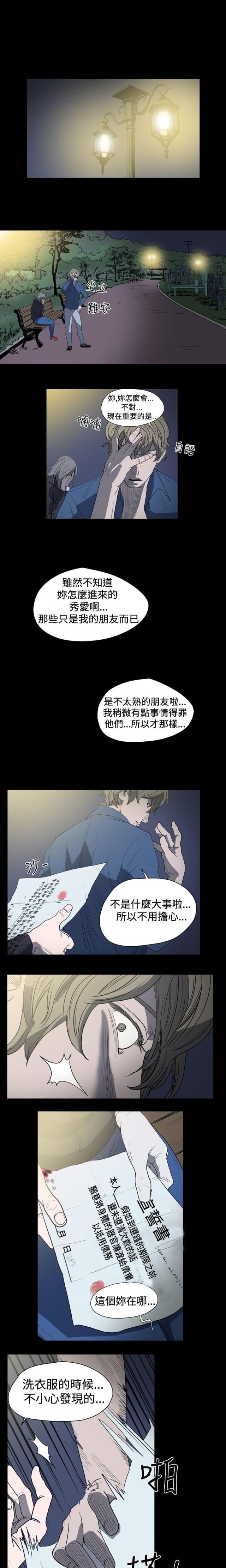 孤勇者漫画,第14话3图