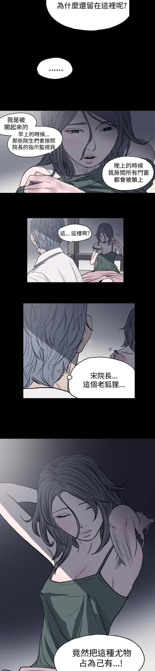 孤岛飞鹰电视剧漫画,第3话2图