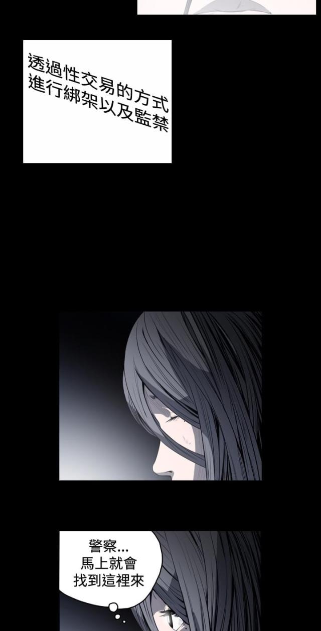 孤女的爱情漫画,第67话5图
