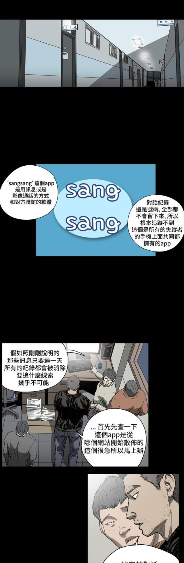 孤女无援动漫全集漫画,第47话4图