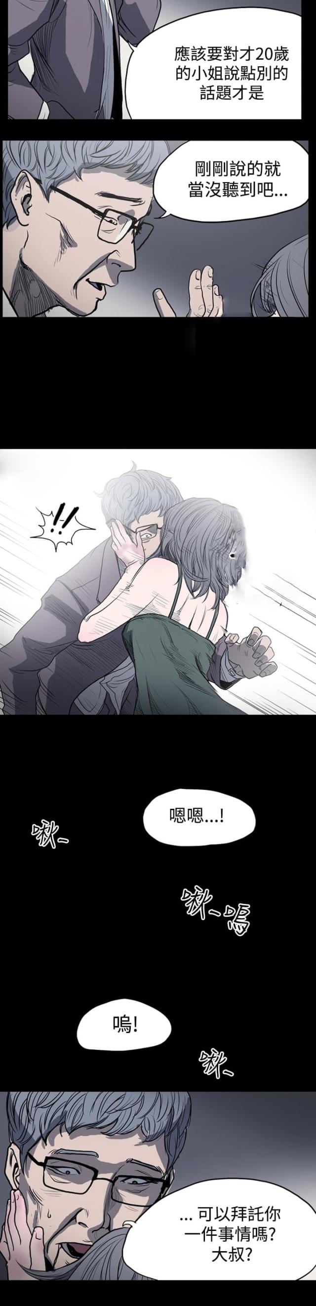 孤岛飞鹰电视剧漫画,第3话4图
